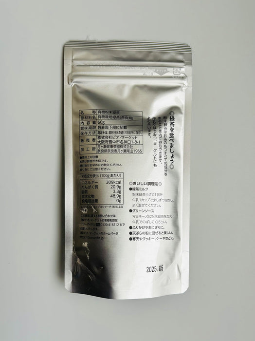 Bio Marche 有机绿茶粉 60g - 优质