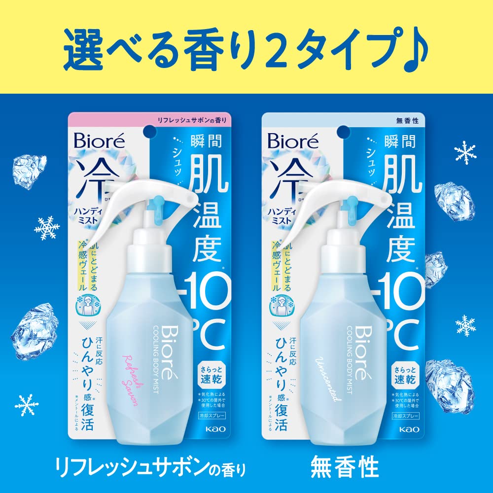 Biore Cool Handy Mist Refill 200ml Unscented Skin Hydration