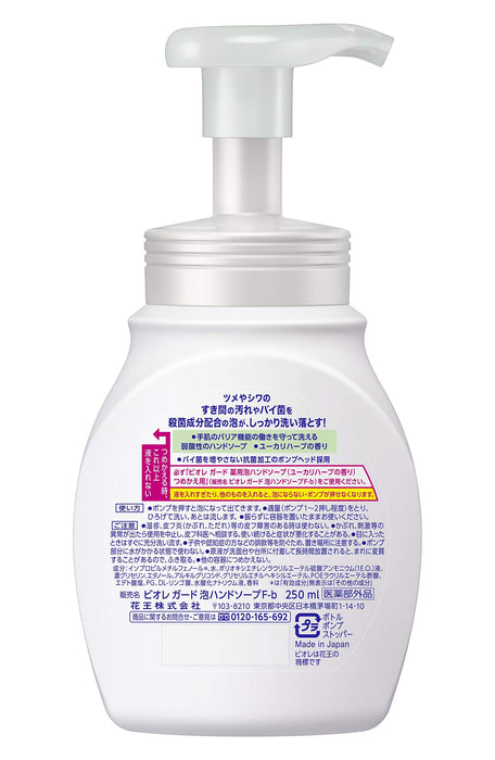 Biore U Guard 药用泡沫洗手液桉树香味泵 250 毫升