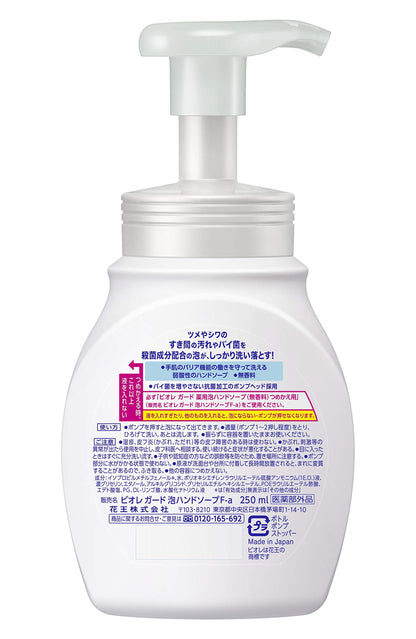 Biore U Guard Medicated Foam Hand Soap Unscented Pump 250Ml