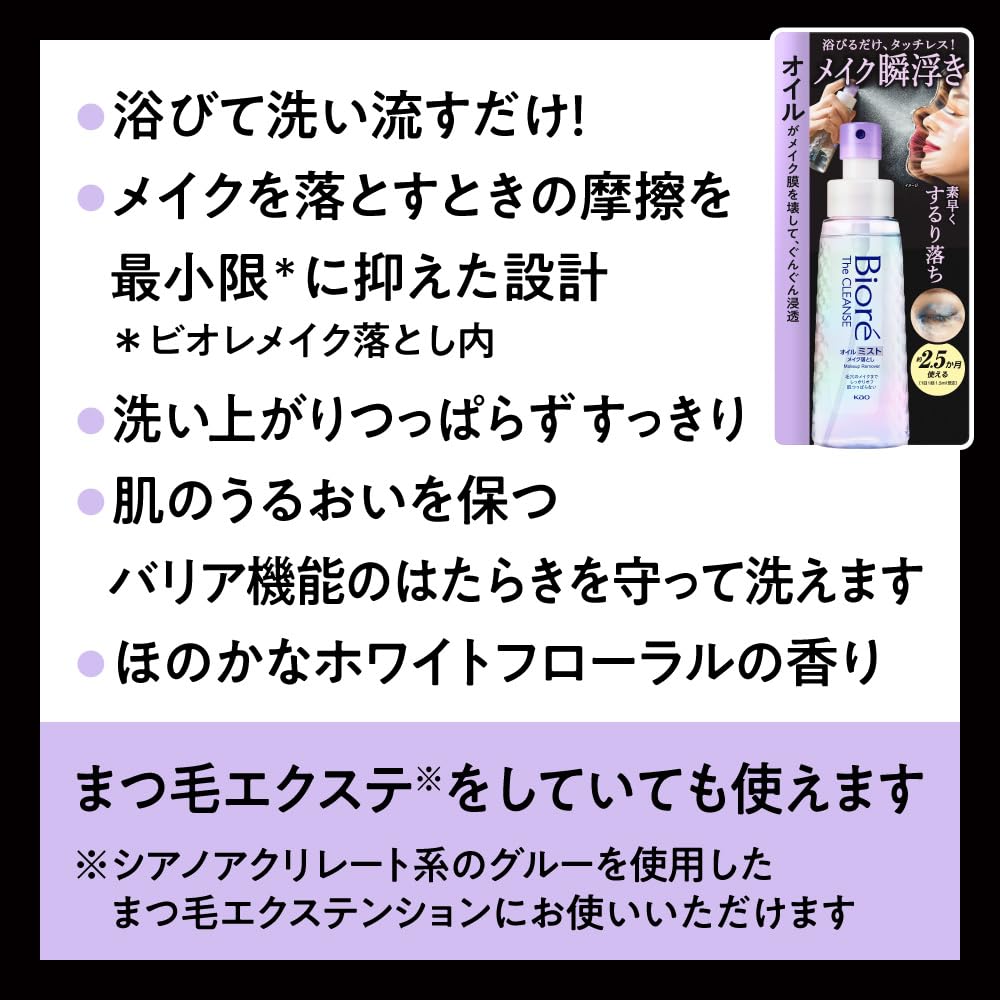 Biore The Cleanse Oil Mist Makeup Remover 120ml Long-Lasting Cleansing