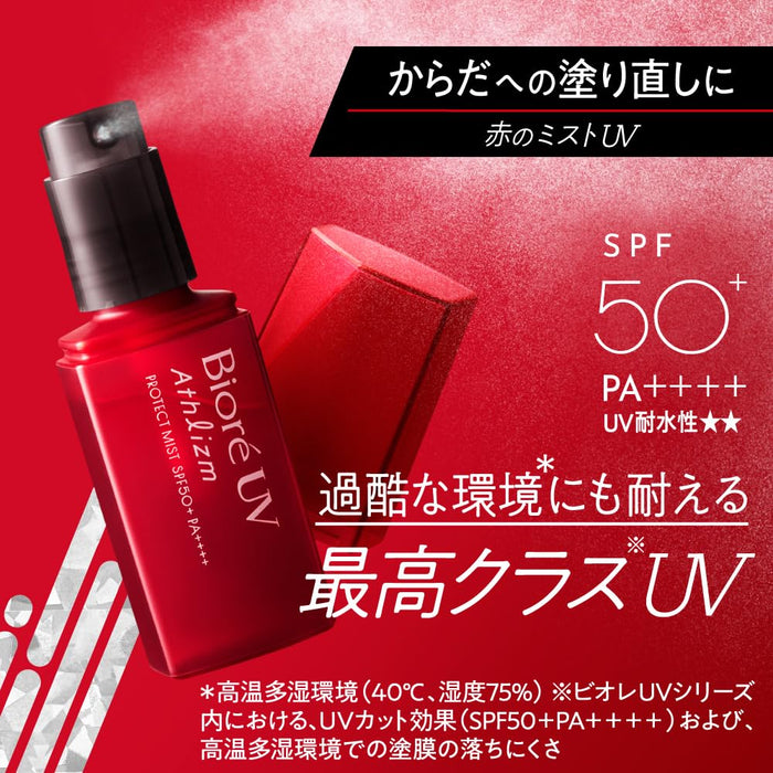 Biore UV Athlizm Protect 運動防曬噴霧 SPF50+ PA++++ 噴霧