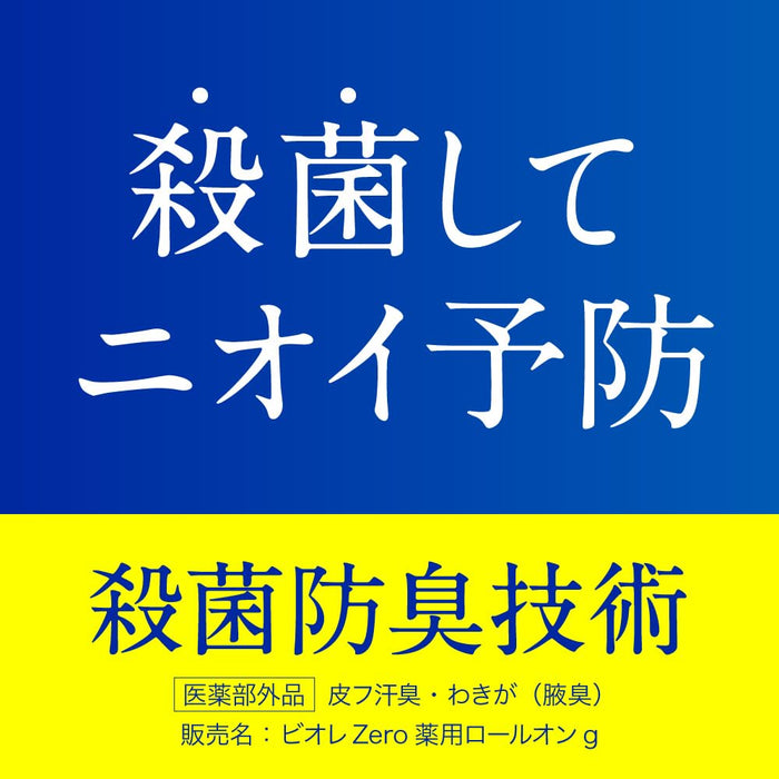 Biore Zero 药用除臭滚珠止汗香皂香味