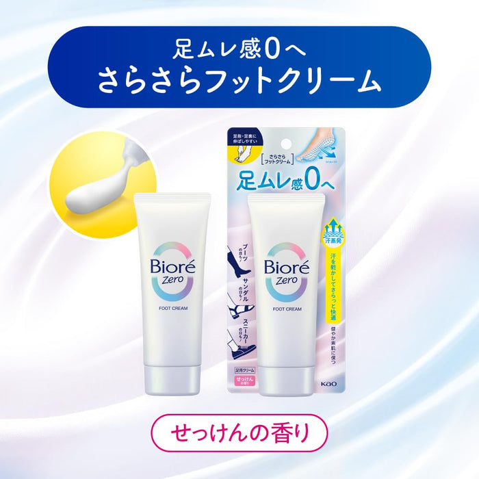 Biore Zero Smooth Foot Cream with Soap Scent - 100ml for Soft Feet