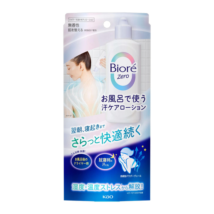 Biore 零汗水护理乳液 200Ml 无香型沐浴露 | Biore 护肤品