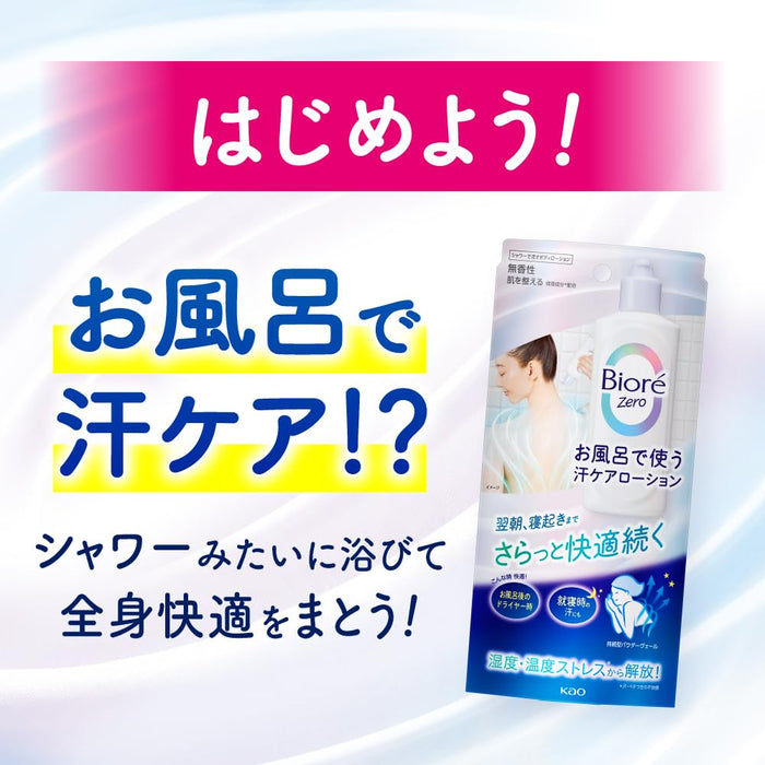 碧柔 (Biore) 零汗護理乳液 200 毫升，無香型，沐浴用 |碧柔保養品