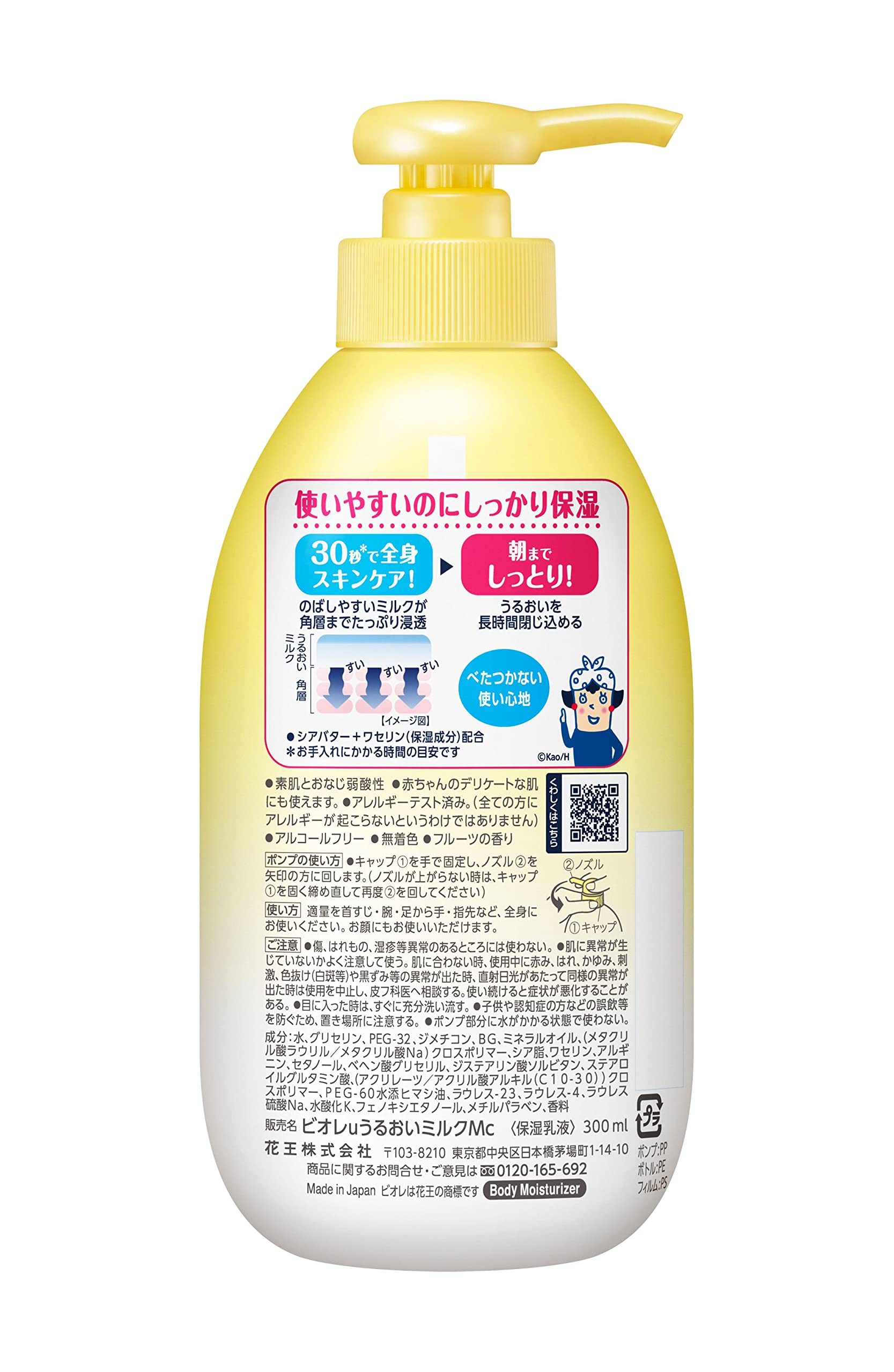 Biore U Moisturizing Milk 300ml - Deep Hydration for Stratum Corneum