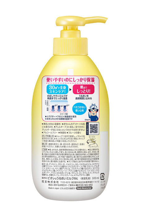 Biore U 保湿乳 300ml - 深层补水，滋润角质层