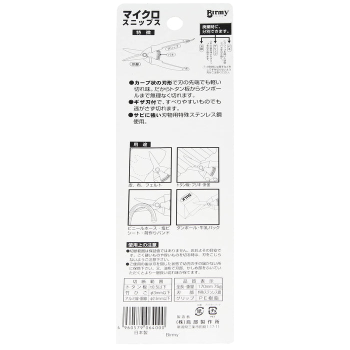 Toribe Seisakusho Birmy Micro Snips GT-170 Multi Purpose Shears for Materials