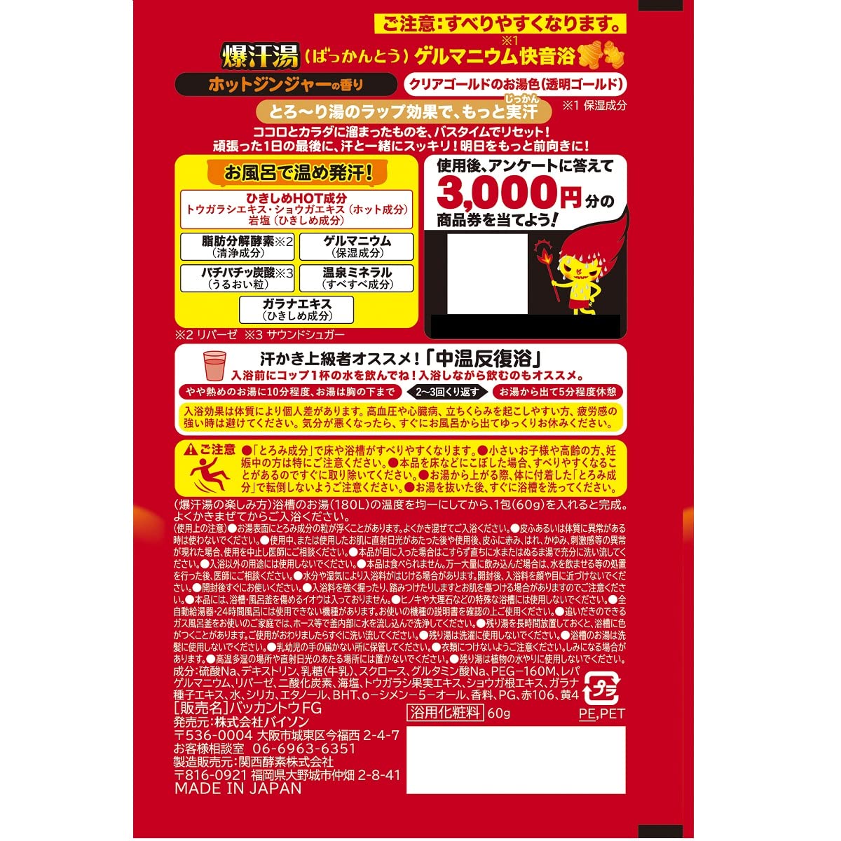 Bison Bakkanto Hot Ginger Scent 60G - Aroma Relief from Bison