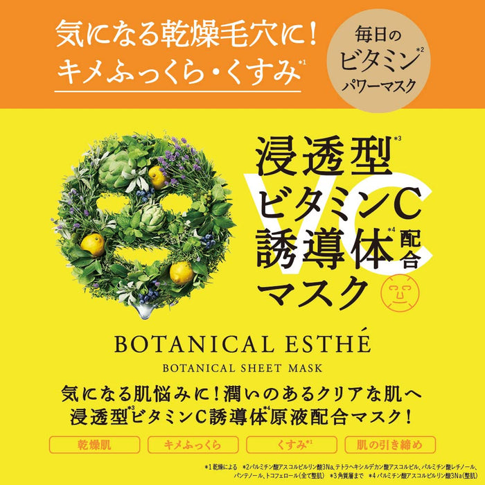 Botanical Esthe 植物美容纯精华 C 强效面膜