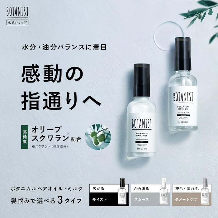 Botanist 護髮乳損傷護理 80ml - 滋養修復配方