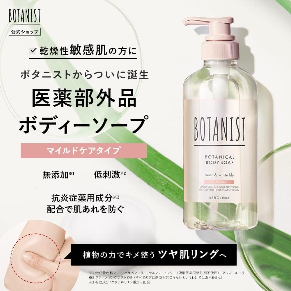 Botanist 溫和護理沐浴皂 490 毫升 - 溫和潔膚