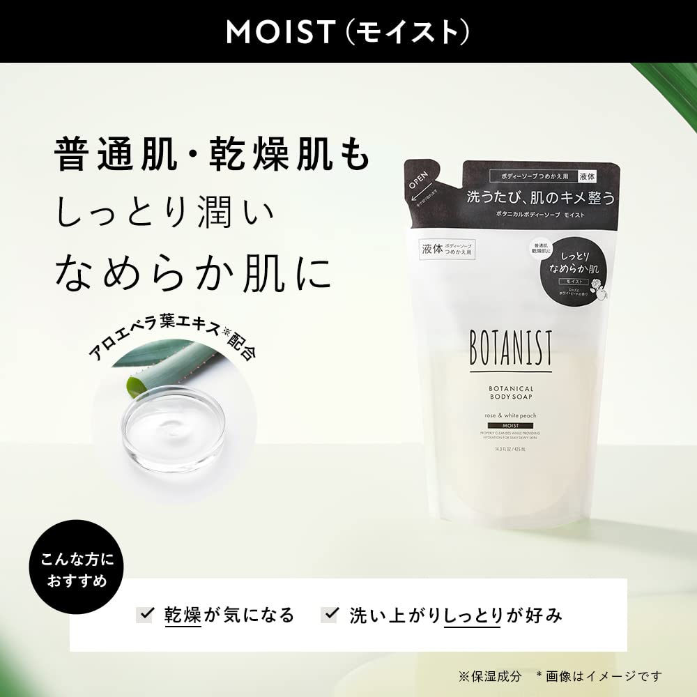 น้ำยาทำความสะอาดร่างกาย Botanist Refill Moist 425ml ดูแลผิวอย่างเป็นธรรมชาติ