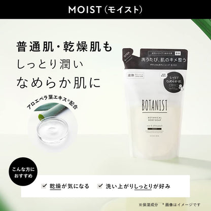 น้ำยาทำความสะอาดร่างกาย Botanist Refill Moist 425ml ดูแลผิวอย่างเป็นธรรมชาติ