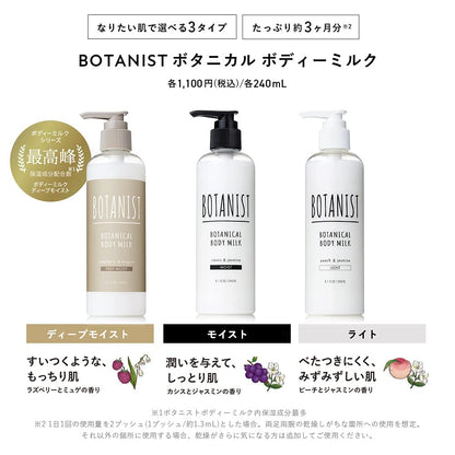 Botanist 植物身體乳 240ml - 深層保濕 無矽油護理