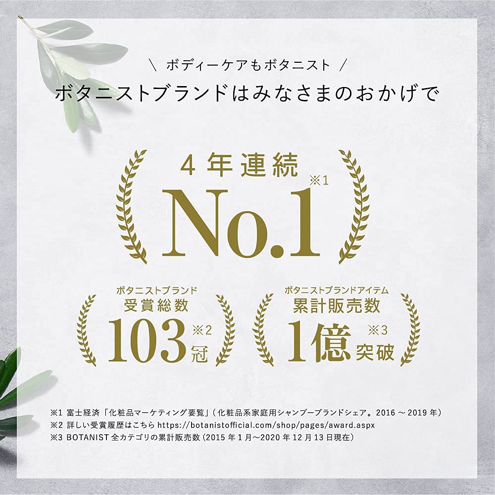 Botanist 植物身體乳 240ml - 深層保濕 無矽油護理