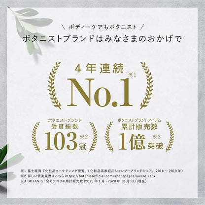 Botanist 植物身體乳 240ml - 深層保濕 無矽油護理