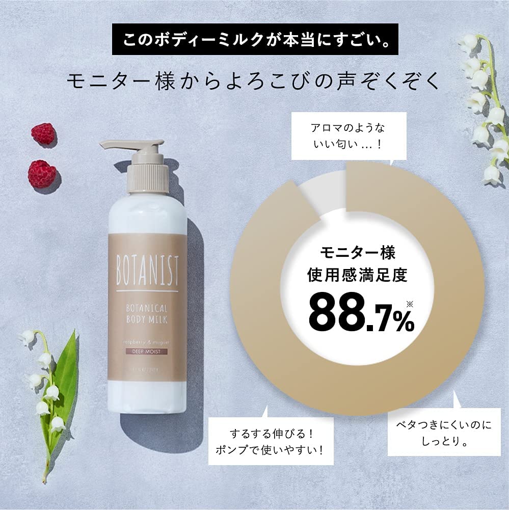Botanist 植物身體乳 240ml - 深層保濕 無矽油護理