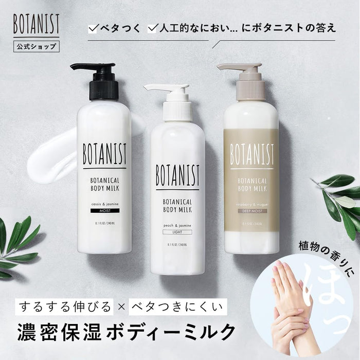 Botanist 植物身体乳 240ml - 植物萃取保湿身体护理