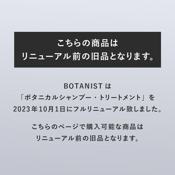 Botanist植物洗髮精潤490ml無矽油保濕護髮