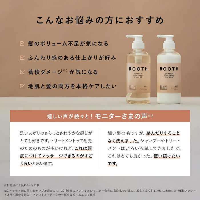 Botanist Rooth Airy 洗髮精補充裝 400ml - 豐盈護髮液