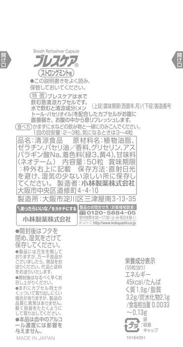 呼吸照護強效薄荷口氣清新膠囊 50 粒