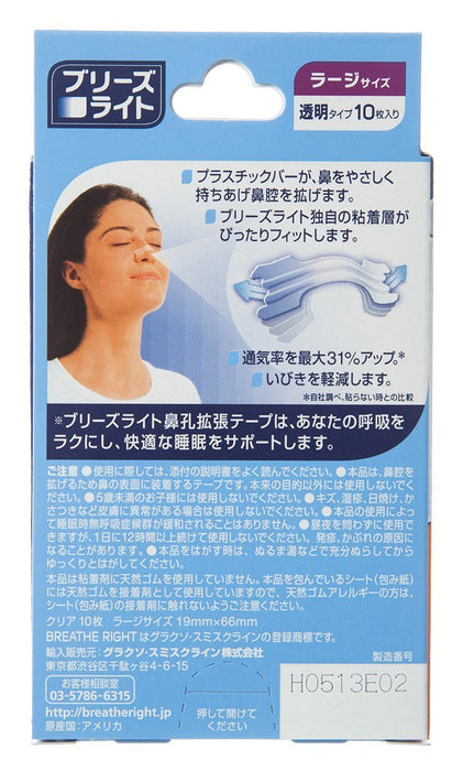 Breathe Right 透明大號鼻貼 - 改善睡眠和緩解打鼾 10 片