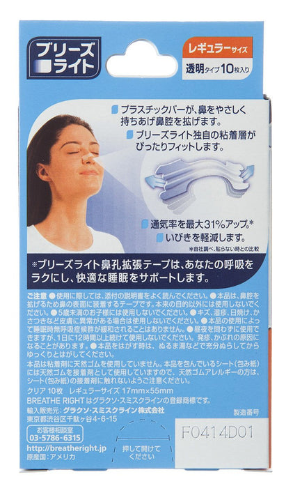 Breathe Right 透明常規鼻孔膠帶可改善睡眠減少打鼾 10 片