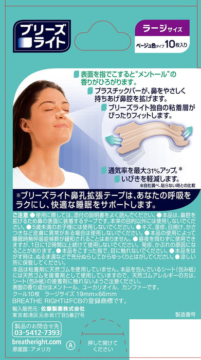 Breathe Right Cool 大号肤色鼻孔扩张胶带 10 片装助您睡眠更佳