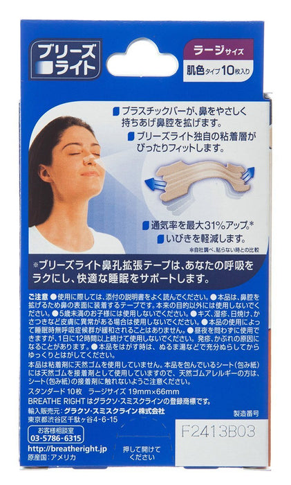 Breathe Right 標準大皮膚鼻孔擴張膠帶促進睡眠 10 片裝