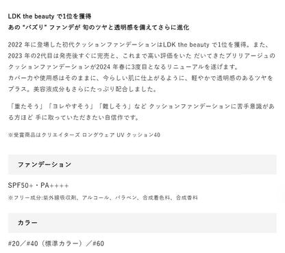 Brilliage Creators Longwear UV Cushion Refill SPF50 PA Brilliant Skin 40