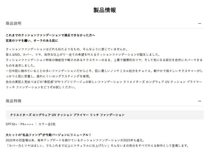 Brilliage Longwear UV Cushion Primer Foundation SPF50 PA++++ by Chiaki Shimada