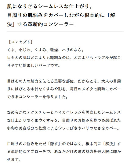 Brilliage Designing Concealer by Chiaki Shimada for Flawless Coverage