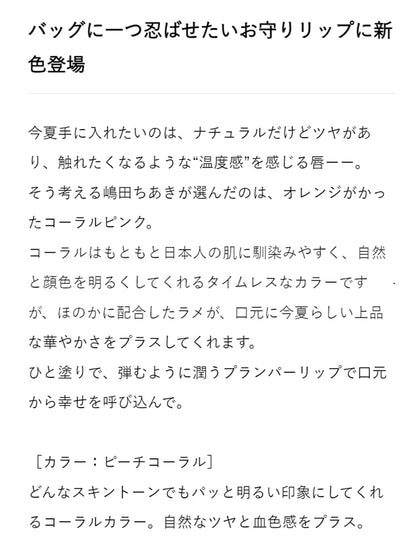 Brilliage Juicy Plumper Lips Peach Coral by Chiaki Shimada