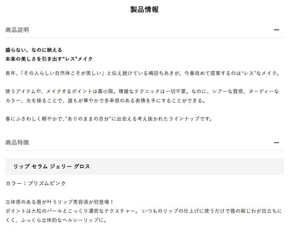 Brilliage Lip Serum Jelly Gloss Prism Pink by Chiaki Shimada