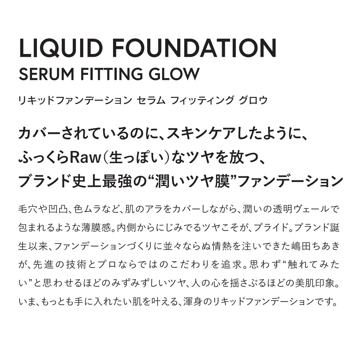 Brilliage Liquid Foundation Serum Fitting Glow SPF 20 by Chiaki Shimada