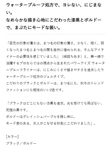 Brilliage Power Eyes Waterproof Black Liner by Chiaki Shimada