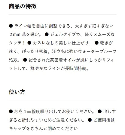 Brilliage Power Eyes Waterproof Black Liner by Chiaki Shimada