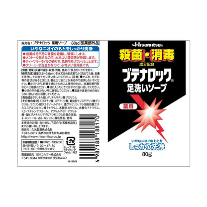 Hisamitsu Pharmaceutical Butenarokku Foot Wash Soap 80g - Leave Comfortable Refreshing Feeling