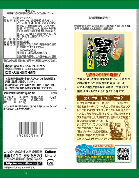 Calbee Kataage Nori 海藻脆薯片 65g 盒装 12 包