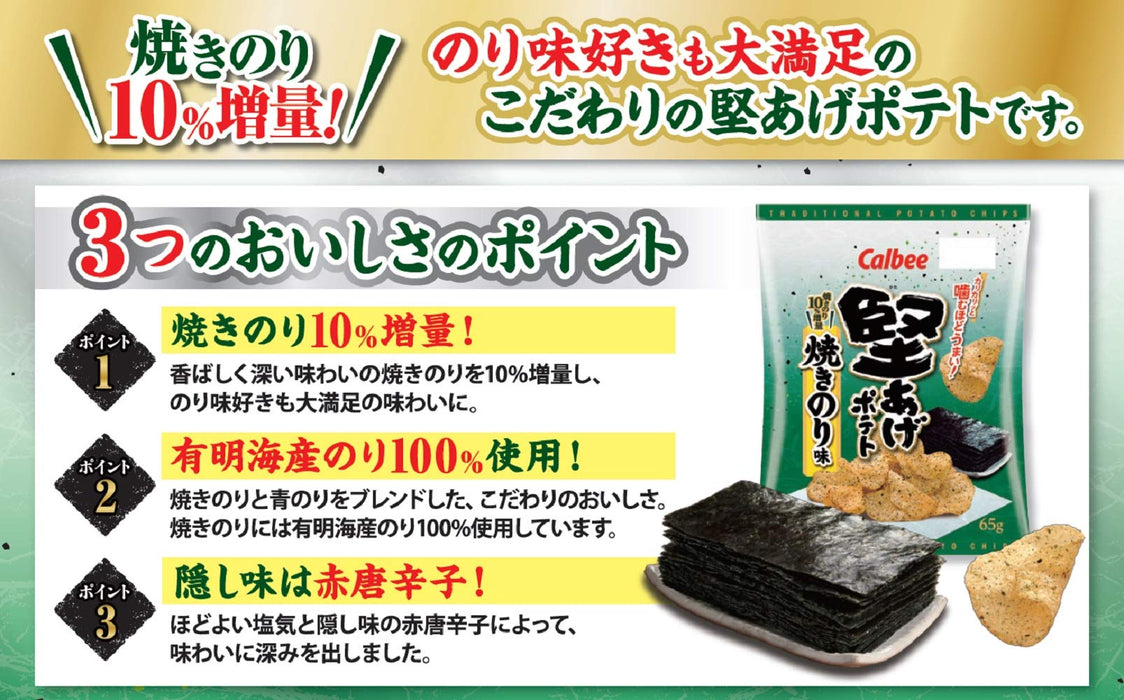 Calbee Kataage Nori Seaweed Crispy Potato Chips 65g Box of 12 Packs