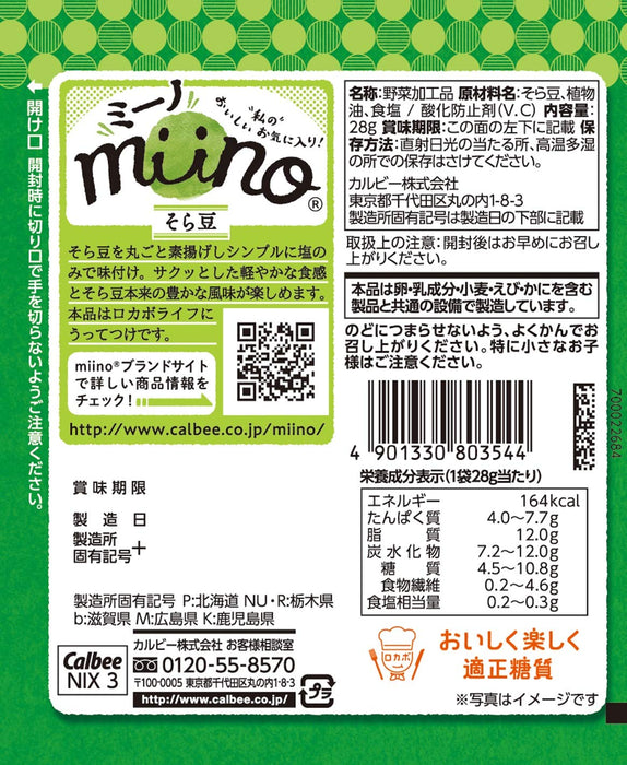 Calbee Miino Salted Green Broad Beans Chips 12-Pack Healthy Snack