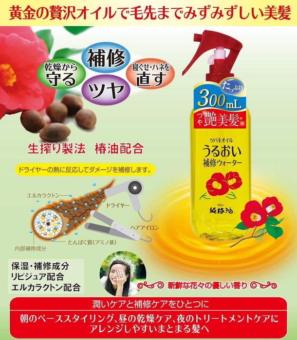 Camellia Oil Moisture Repair Water 300ml - Hydrating Camellia Oil Formula
