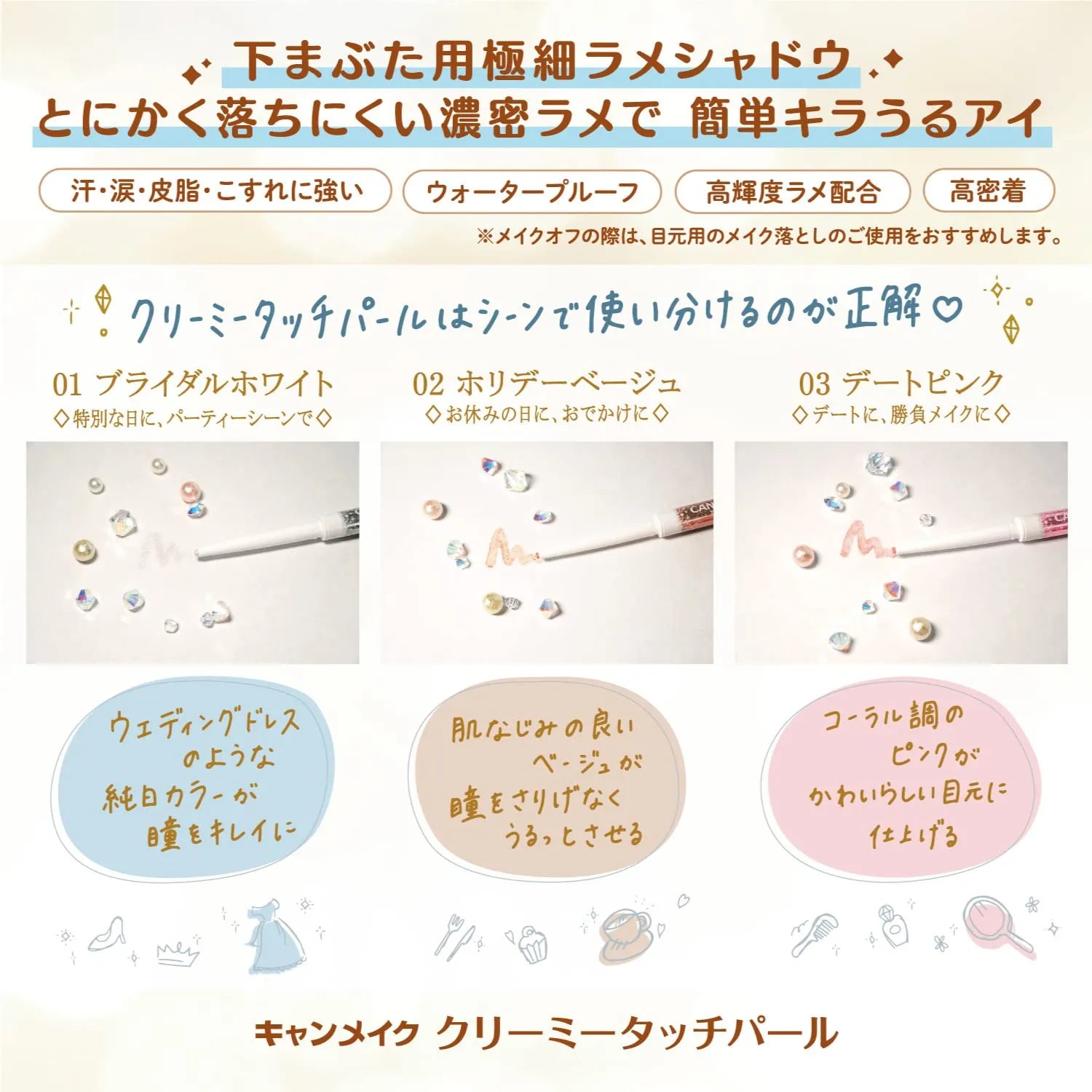 Canmake Creamy Touch Pearl 01 Bridal White Creamy Touch Liner Lame Tear Bag Lame Liner Waterproof