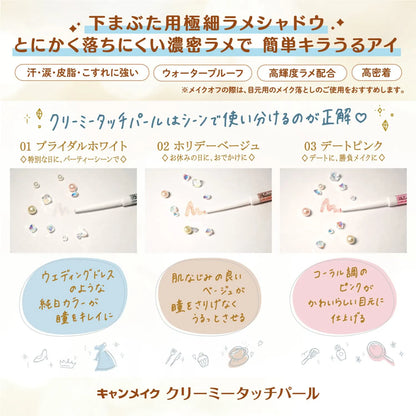 Canmake Creamy Touch Pearl 02 Holiday Beige Creamy Touch Liner Lame Tear Bag Lame Liner Waterproof