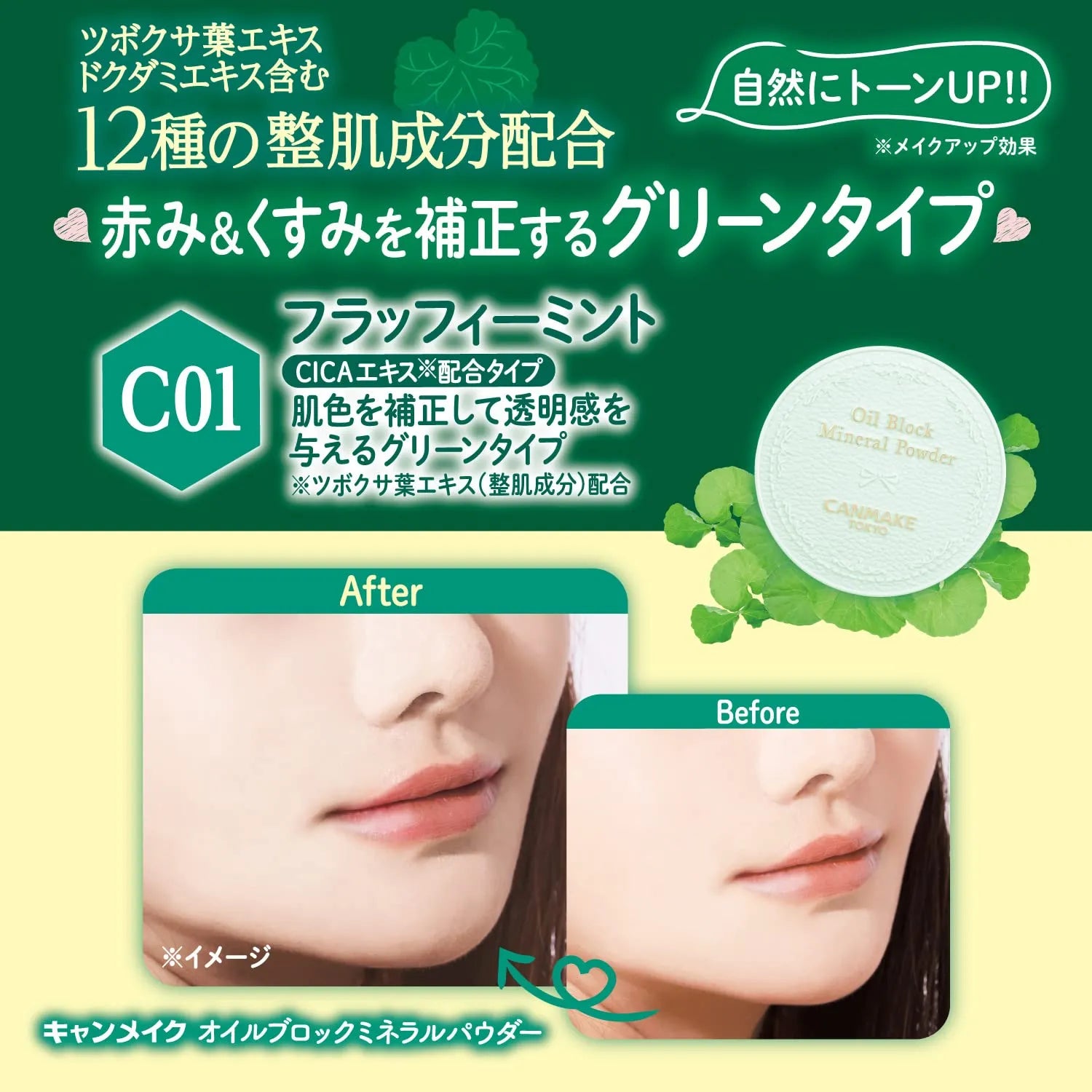 Canmake Oil Block Mineral Powder C01 Fluffy Mint Face Powder Loose Powder Cica Dokudami Uv Cut Face Wash Off Soap Off Unscented