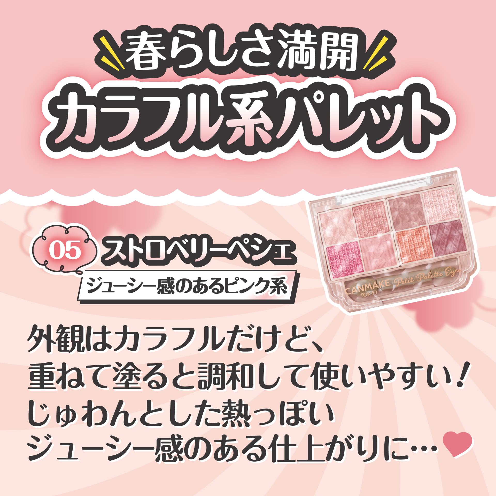 Canmake Petit Palette Eyes 05 Strawberry Peche 2g Coral Eyeshadow with Applicator