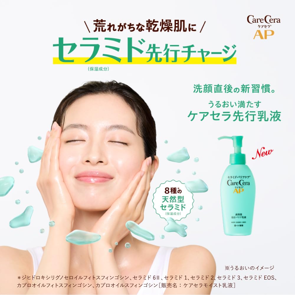 Carecera High Moisture Emulsion 130ml for Dry Sensitive Skin with Ceramides