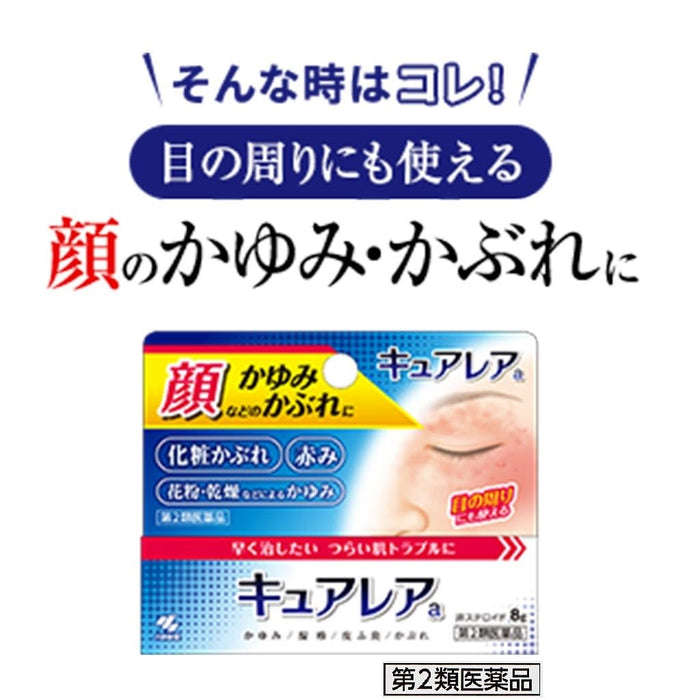 Kobayashi Pharmaceutical Curerea A 8G | Effective Relief [Class 2 OTC Drug]